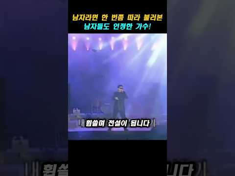 남자라면 한번쯤 따라 불러본 노래!