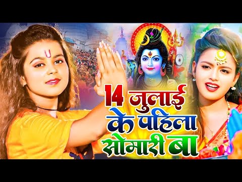 Video​​ | पारम्परिक बोलबम गीत 2025 | New Bolbam Song 2025 | Bolbam Ke Gana | Bolbam Dj Song
