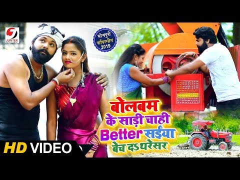 बोलबम के साड़ी चाही Better - #Video Song - #Samar Singh, #Kavita Yadav - Saiya Bech Da Thersaer