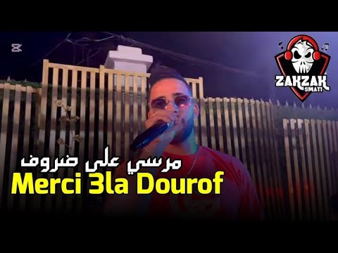cheb mohamed piti avec khalidou big boss ( merci 3la dorof ) Cover 