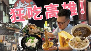 隱藏版高雄！當地人激推的市場小吃&夜市，你吃過嗎？