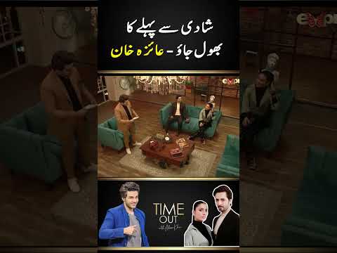 Shadi se pehle ka bhool jao - Ayeza Khan | #danishtaimoor #ayezakhan #ahsankhan #shorts