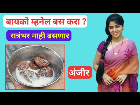 दूध आणि अंजीरचे आरोग्यासाठी फायदे | Health Benefits of Milk and Figs | पूर्ण माहिती