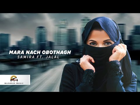 Samira ft. Jalal - Mara Nach Obothagh [Remix] (Official Lyric Video)