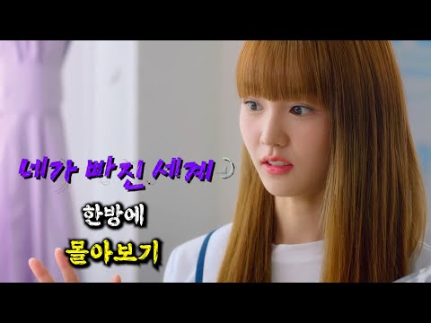🔥열매니저🔥에서 한창 주가를 올리는 ⚡나나⚡와 🔥솔로지옥4🔥의 ⚡김민설⚡이 출연했던 "개꿀잼 "학원 판타지 드라마[결말까지 한방에 몰아보기]