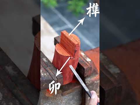 木工技艺之楔钉榫制作 #woodworking