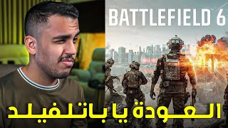 باتلفيلد 6.. عودة عظيمة او خيبة امل اخرى؟
