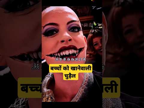 😳 बच्चों को खानेवाली चुड़ैल 💥 Magic Trick 😦🔥#magic #facts #challenge #virel #shorts#youtubeshorts