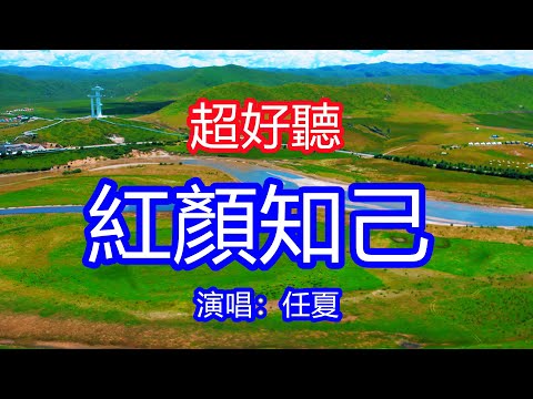 天呀！太好聽了，任夏超火傷感情歌《我曾經像傻子一樣愛你》，也許有紅顏知己早把我代替可我除了你誰也走不進心裡！讓你一聽就忘不掉的催淚神曲，唱的撕心裂肺，聽得痛哭流涕！甘南風景！傷感情歌！療癒情歌！