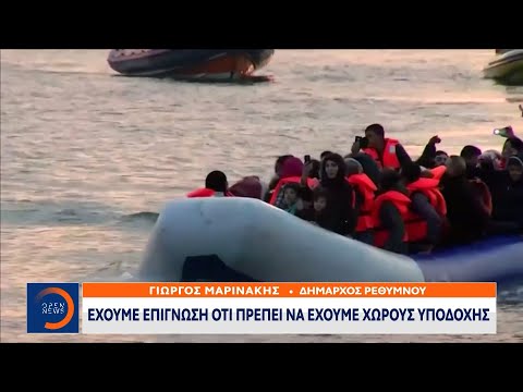 Μεταναστευτικό: Αποφασισμένη η Κυβέρνηση να δημιουργήσει νόμιμη κλειστή δομή στην Κρήτη | OPEN TV
