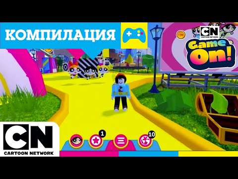 MEGO @Roblox КОМПИЛАЦИЯ | @cartoonnetworkBG