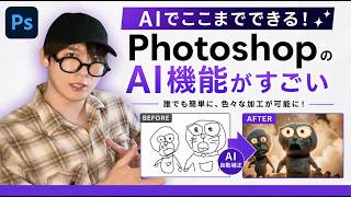 【神プラグイン】PhotoShop_落書きが一瞬でプロの絵になる時代が来た