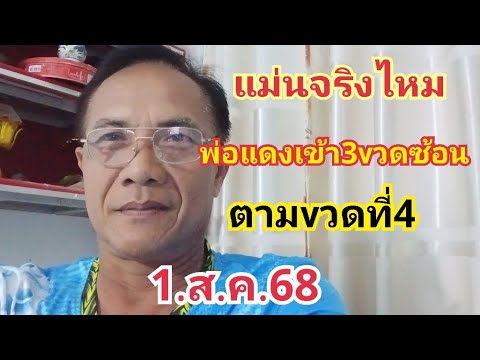 เฮงรุ่งเรือง59 channel #แม่นจริงไหม#พ่อแดงเข้า3vวดซ้อน#ตามvวดที่4#1.ส.ค.68