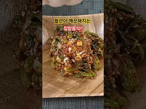 꽈리고추무침아주맛나요~#혈관건강#집밥건강톡!