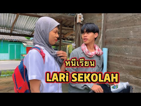หนีเรียน LARi SEKOLAH