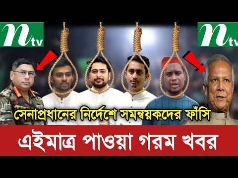 Ajker Bangla Khobor 27 Oct 2024 | Bangladesh Letest News | Somoy Sangbad News | Bangla News Today