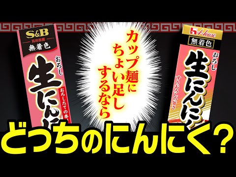 カップ麺がさらに美味しくなる！にんにくチューブの選び方について