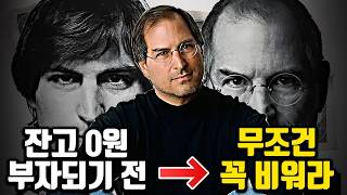 0원에서 시작한 세계적 부자들의 단 한가지 공통점을 찾았다