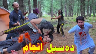 Da Seel Anjam || Horror Short Movie Last Episode || By Khan Vines 