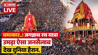 Jagannath Rath Yatra 2025: जगन्नाथ रथ यात्रा From Puri Jagannath Dham | Balabhadra Subhadra