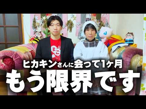 【緊急】実は裏でヒカキンさんに会っていた件について【ご報告があります】