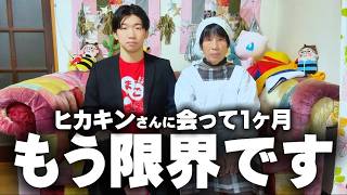 【緊急】実は裏でヒカキンさんに会っていた件について【ご報告があります】