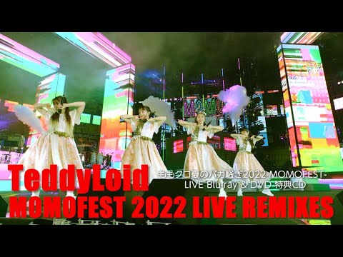 ももクロ『ももクロ夏のバカ騒ぎ2022 -MOMOFEST-』特典CD「TeddyLoid MOMOFEST 2022 LIVE REMIXES」Trailer