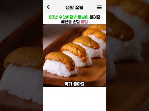 80년 수산시장 사장님이 알려준 해산물 손질 꿀팁