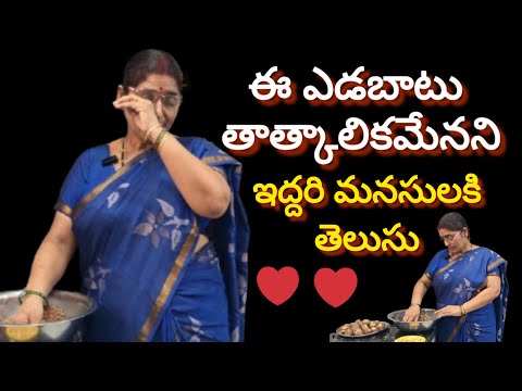 ఈ ఎడబాటు తాత్కాలికమేనని మా ఇద్దరికీ తెలుసు❤️ మధ్యలో వాళ్లే వెర్రి వాళ్లు అవుతారు #trending #vlog