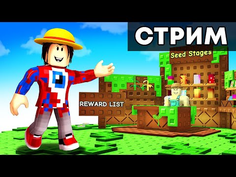 Эволюция Семян в Grow a Garden, МОЯ ИДЕЯ ОБНОВЛЕНИЯ, Джендел Админ Ивент и Розыгрыши