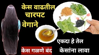घरातील फक्त या 3 वस्तू वापरून केसांच्या संबंधित सर्व समस्या होतील दूर😳hair growth remedy