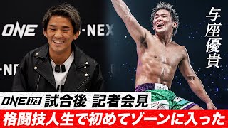 「格闘技人生で初めてゾーンに入った」スーパーレック戦快勝の与座優貴が激闘を振り返る【ONE 173：試合後記者会見】
