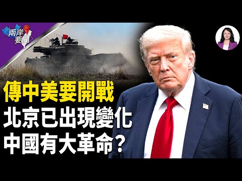 中國爆發大革命？他：結束中共 7月不平靜 傳美軍設伏 北京被嚇壞【兩岸要聞】