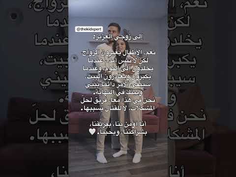 زوجي العزيز❤️ #طفلي #طفل #اطفال #اولاد #امومة #طفولة #تربية #زوجي #زواج #نساء #رجال #دبي #السعودية
