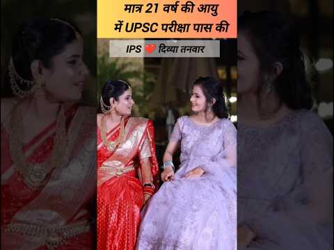 IPS divya tanwar //UPSC TOPPER //#motivation #inspiration #upsc #ias #ips
