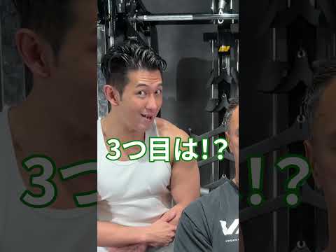 筋トレ後にやってはいけないこと3選 #shorts