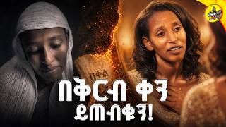 በቅርብ ቀን  በዶንኪ ቲዩብ ይጠብቁን! #comedianeshetu