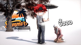 กลับมาได้หรือเปล่า กลับมาหา Summer City
