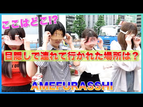 AMEFURASSHI Challenge #08