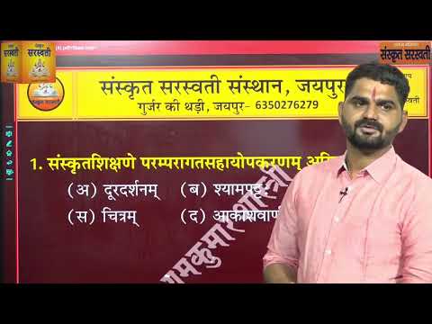 03 REET 2015 Level-II (Language-I) संस्कृत Paper Solyution @sanskritsaraswati #sanskrit