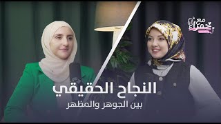 الحلقة الثانية بودكاست مع حمراء | معنى النجاح بالنسبة للمرأة ؟ مع آسية بَلحاج