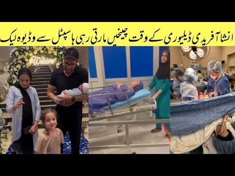 OMg 😱Ansha  Afridi Videos Viral From Hospital After Baby boy Birth shahid Afridi Emotional