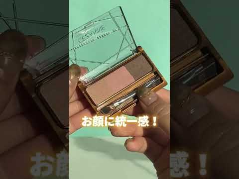 【永久保存版】セザンヌ進化しすぎてヤバい🥹💕デパコス超えの買わないと損なコスメ！ #shorts #コスメ #美容 #プチプラ #メイク