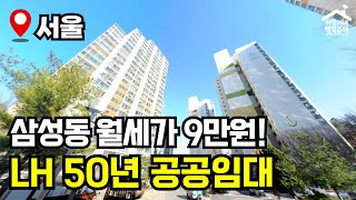 "소득·자산·나이·자동차 제한 없음" 🔥 50년 장기 거주가 가능하다고?! 🏠 서울신림1 50년 공공임대주택 모집공고 뽀개기(LH)