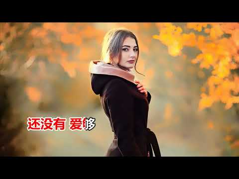 李青  還沒有愛夠 MTV