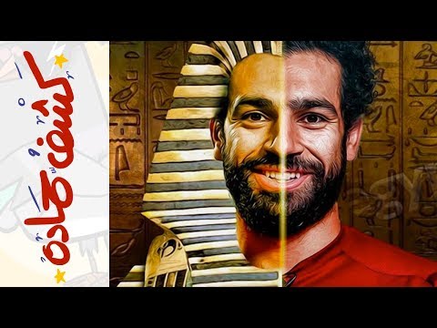 {كشف حمادة} (15) الفرعون الصغير