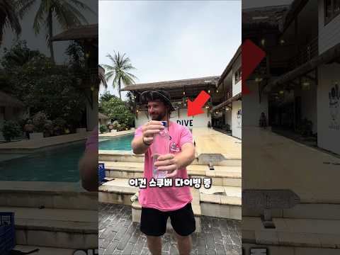 스쿠버 다이빙할 때 절대 하면 안되는 행동