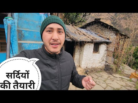 सर्दियों में पहाड़ों में रहने वाले लोगों का जनजीवन || Pahadi Lifestyle Vlog || Cool Pahadi