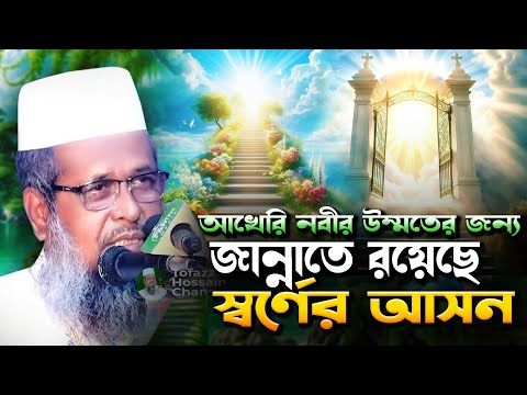 আলী (রাঃ) এর স্বপ্নের বিবরণ। তোফাজ্জল হোসেন ভৈরবী |@TofazzalHossain   | Bangla Waz