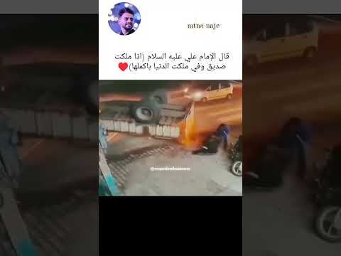 الإمام علي عليه السلام (اذا ملكت صديق وفي ملكت الدنيا باكملها) ♥#العراق #هدوء